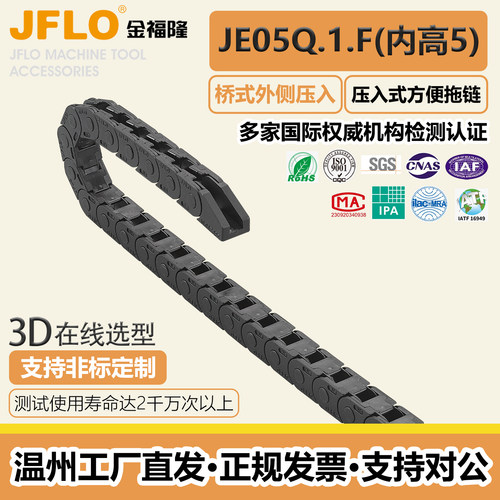 金福隆JFLO桥式方便型尼龙拖链