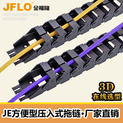 金福隆进线方便型优质尼龙拖链
