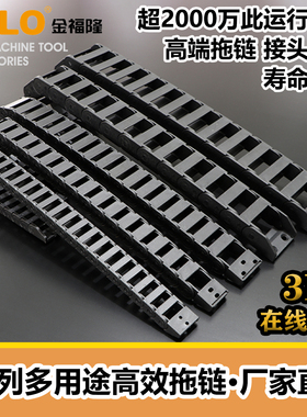 JFLO金福隆工厂直销J全系列桥式半封闭优质尼龙拖链Q.F.BF.坦克链