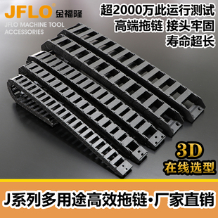 JFLO金福隆工厂直销J全系列桥式半封闭优质尼龙拖链Q.F.BF.坦克链