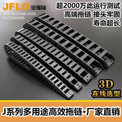 JFLO金福隆桥式半封闭尼龙拖链WN
