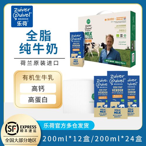 荷兰乐荷有机全脂纯牛奶200ml
