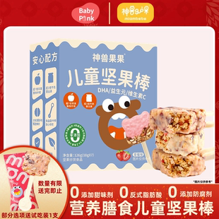 神兽果果儿童坚果棒DHA草莓椰子味维生素C