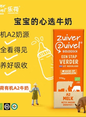 【26年10月】荷兰进口乐荷有机A2β酪蛋白全脂儿童牛奶草饲200ml