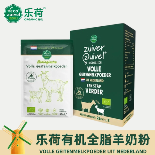 荷兰进口乐荷有机全脂羊奶粉