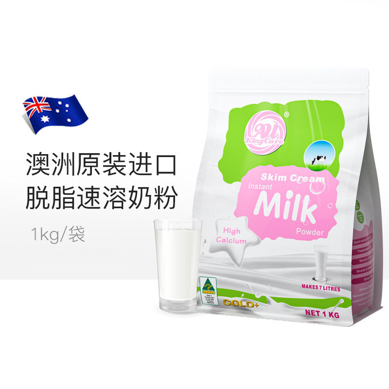 澳大利亚珍澳高钙进口全脂奶粉脱脂1Kg卡扣袋装