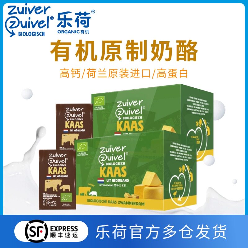 【27年6月】荷兰原装进口乐荷有机儿童成长家庭干奶酪15g