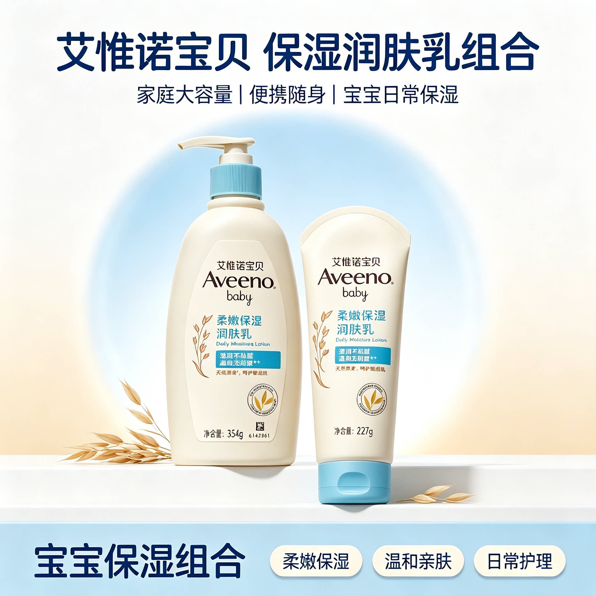 aveeno艾惟诺宝贝柔嫩保湿润肤乳新生儿保湿滋润敏感肌适用浅蓝