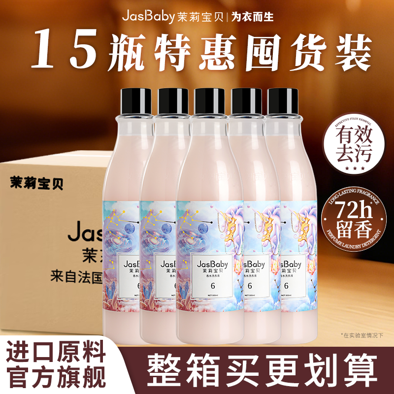 直播推荐茉莉香水洗衣液柔顺