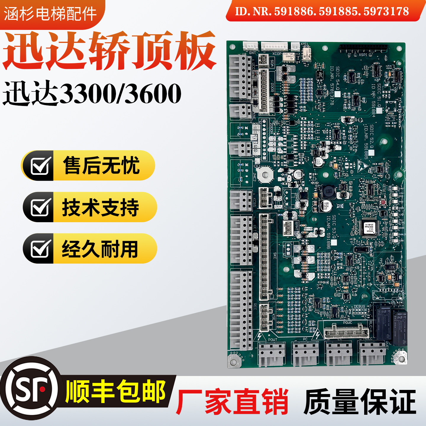 适用迅达3300电梯轿顶板 591886 591884 591885 57813178全新现货