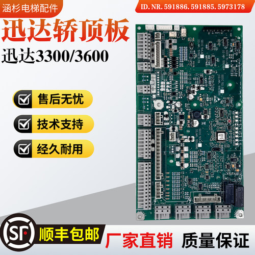 迅达电梯电梯轿顶板591886全新