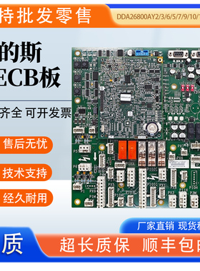 奥的斯GECB-AP板DDA26800AY2/3/6/5/7/9/10/12/13/15主板电梯配件