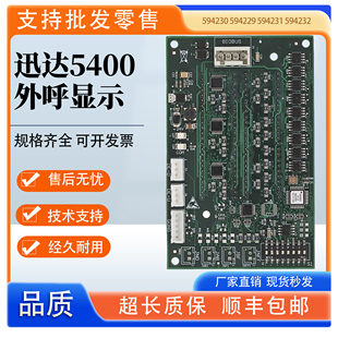 适用迅达5400电梯外呼显示板594230 594229 594231 594232原装新