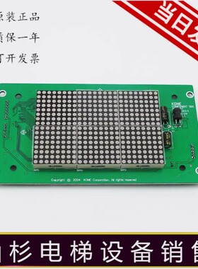 通力电梯配件KM853300G01/G11/G04/G14/外呼/轿厢显示板853303H03