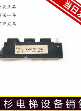 原装拆机 2MBI75N-120 2MB175N-120 进口 实物实拍 特价现货