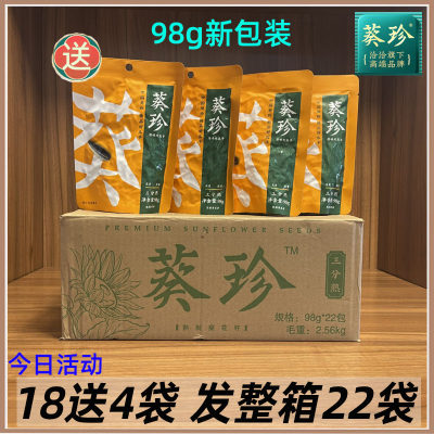 洽洽葵珍瓜子98g整箱整发22袋