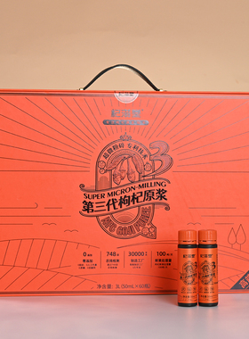 【过年送礼礼盒】杞滋堂枸杞原浆(50ml*60支)宁夏中宁枸杞长辈