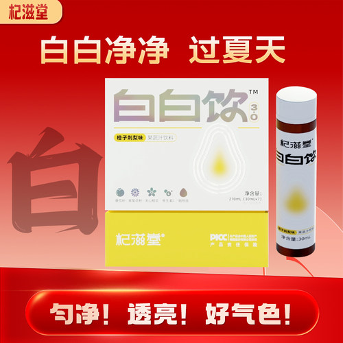 杞滋堂白白饮50ml*7瓶