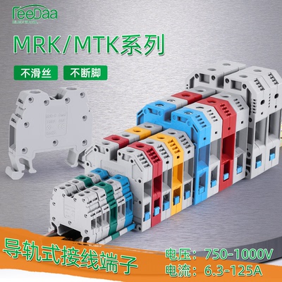 导轨式大电流接线端子