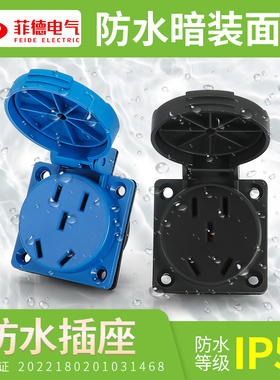 新国标五孔插座10A防水不防爆户外防雨明暗装电源面板接线板220V
