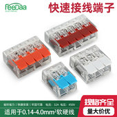 万用多功能可接线端子221 412分线并线接头按压式 快速电线连接器