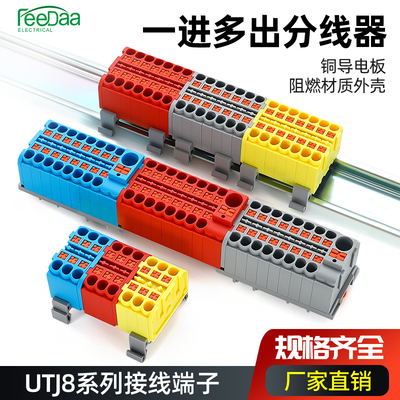 直插式接线端子排并线分线器
