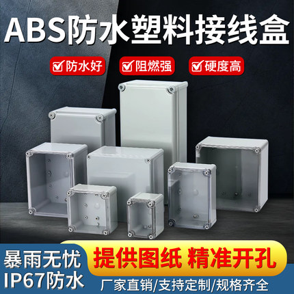 AG/F型ABS新料透明防水盒塑料端子盒户外室外监控电源按钮接线盒