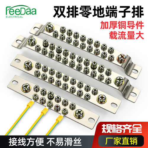 双排接地铜排地线排零线端子排