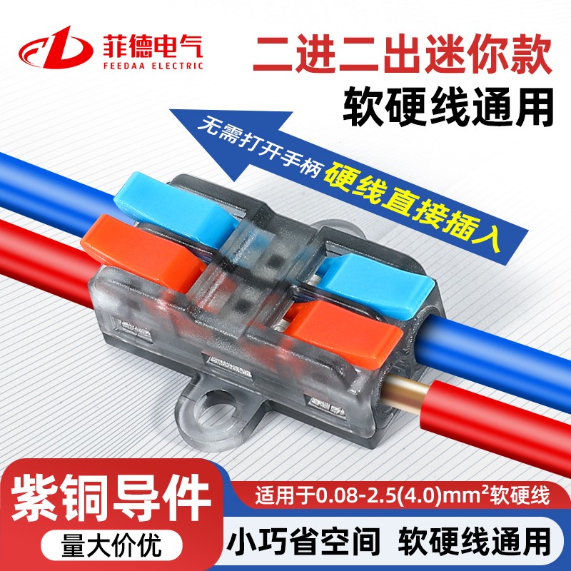 快速接线端子二进二出三进三出