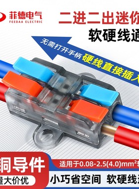 PCT快速二进二出接线端子接线器快接头三进三出电线连接器迷你型