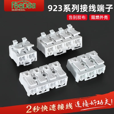 灯具免螺丝923-2按压式接线端子