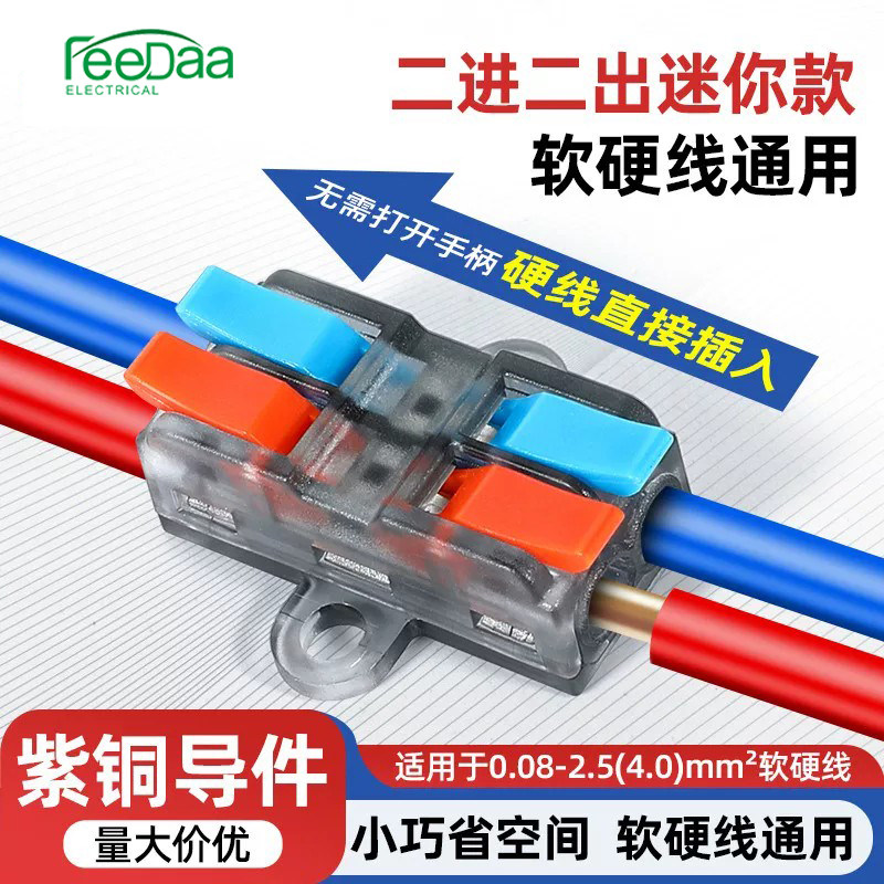 PCT快速二进二出接线端子接线器快接头三进三出电线连接器迷你型