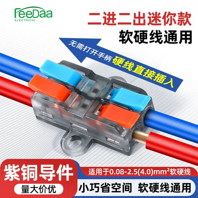 快速接线端子二进二出三进三出