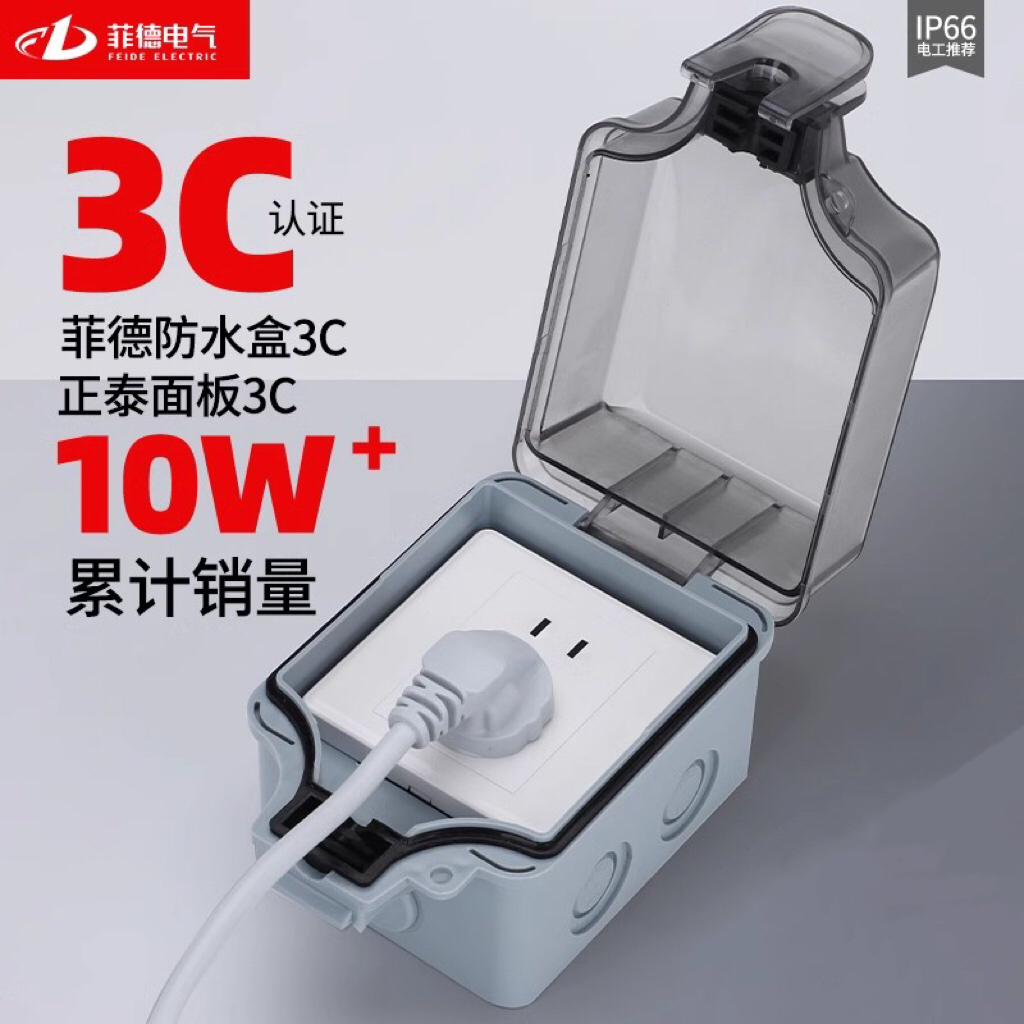 户外防水插座86明装开关面板