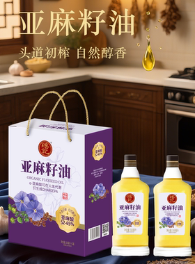千岛湖瑶记亚麻籽油500ml*2瓶食用油礼盒装