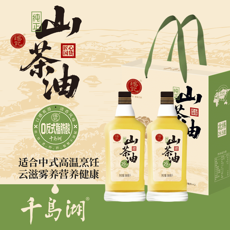 瑶记纯正山茶油家用食用油一级茶籽油500ml*2瓶礼盒装植物油,粮油调味/速食/干货/烘焙,山茶油,淘宝优惠券,粉丝福利购,淘宝优惠卷