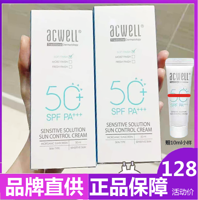 acwell艾珂薇隔离防晒霜女夏