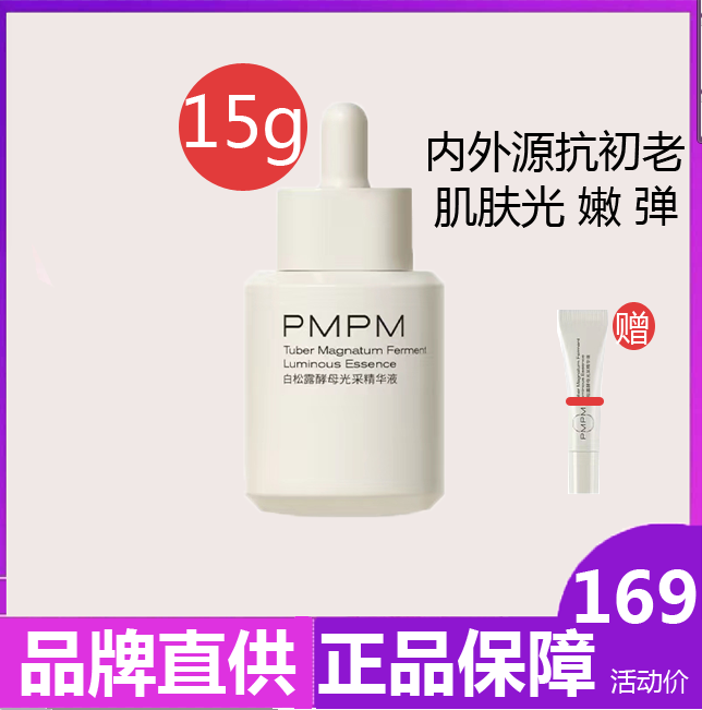 PMPM进阶版白松露酵母光