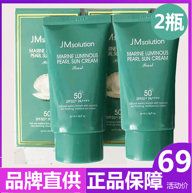 2瓶jm防晒霜女面部防紫外线隔离二合一脸部专用大容量