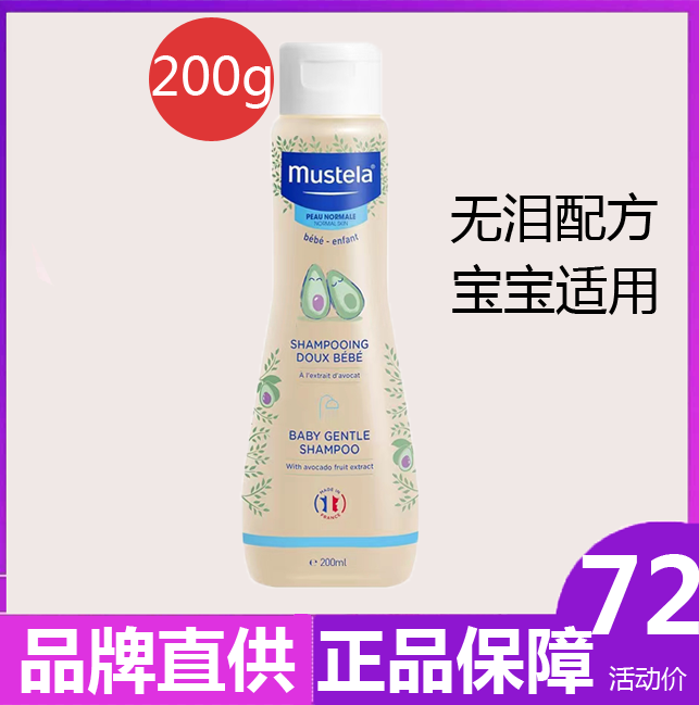 妙思乐mustela进口婴儿洗发露200ml温和低泡 舒缓头皮 宝宝洗发水