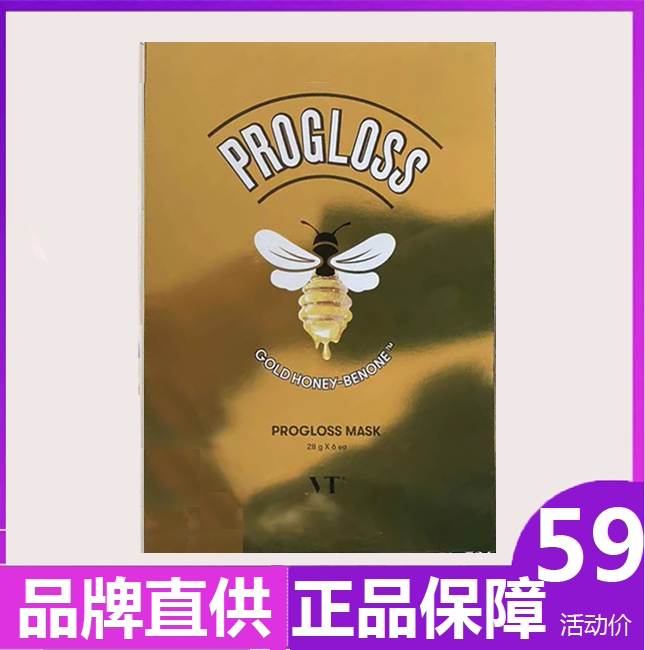 韩国vt黄金蜂蜜面膜补水保湿修复提亮紧致金砖面膜6片装