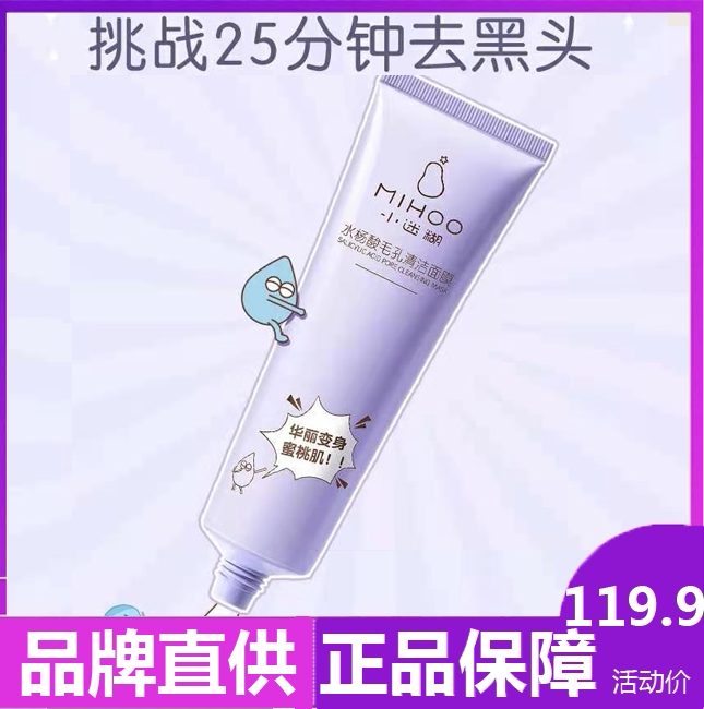 小迷糊水杨酸面膜去黑头收缩毛孔深层清洁学生100g