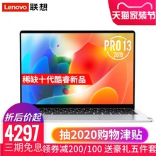 联想小新Pro13 2020 十代i5全面屏超轻薄学生笔记本电脑游戏设计i7办公锐龙版R5 高色域2.5K屏13.3英寸非air