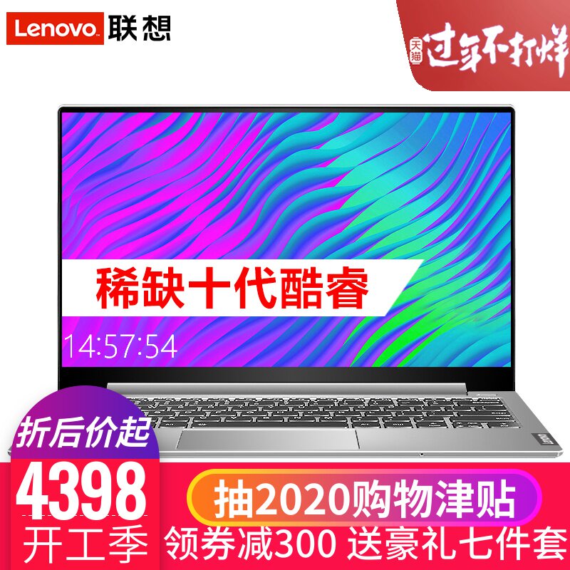 【领券减300】联想小新13 十代酷睿i7 2019款升级版超轻薄本笔记本电脑i5十代学生设计13.3英寸非pro13 air14在类目 笔记本电脑中 - 来自Buy2taobao.com提供专业的淘宝代购服务