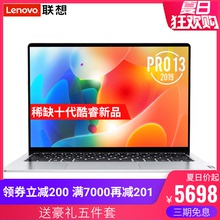 Lenovo/联想 小新Pro13 笔记本电脑2020十代i5全面屏超轻薄便携学生女生款游戏设计师商务办公全新