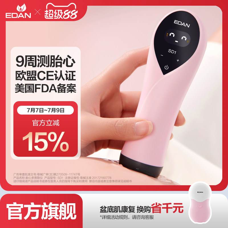 EDAN理邦胎心监护仪孕妇家用医院同款胎儿胎动多普勒听胎心监测仪