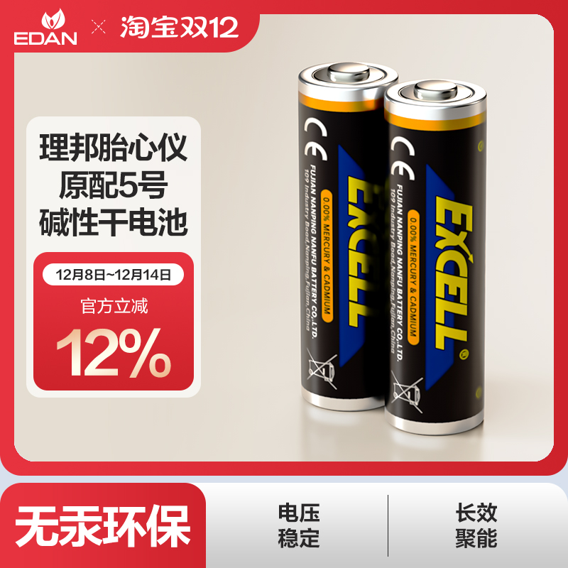 edan理邦仪器 SD1 SD2 SD3 胎心仪配件 原配5号干电池