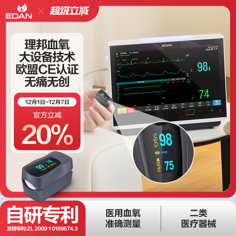 理邦院线同款指夹血氧仪