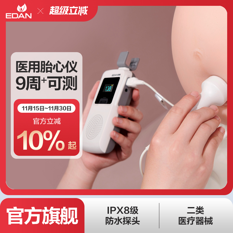 理邦医用多普勒胎心监测仪