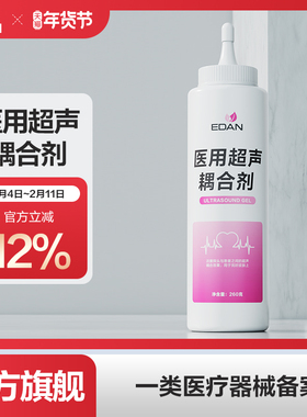 edan理邦医用耦合剂孕妇专用胎心监护仪彩超声波B超多普勒凝胶